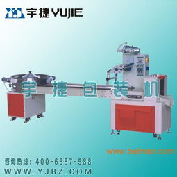 無錫藥 品包裝機 食品包裝機,卓越廠家 宇捷包裝,無錫藥 品包裝機 食品包裝機,卓越廠家 宇捷包裝生產廠家,無錫藥 品包裝機 食品包裝機,卓越廠家 宇捷包裝價格