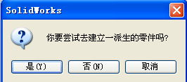 解決SolidWorks 2010中調(diào)用標(biāo)準(zhǔn)件無法更改參數(shù)的問題